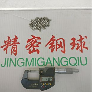高精密钢珠钢球4.8/4.84/4.85/4.9/4.92/4.95/4.96/4.98/5/5.1/mm