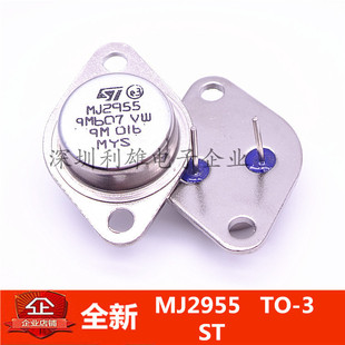 全新 金封功率三极管 MJ2955 15A 100V 115W PNP 5只/件 现货
