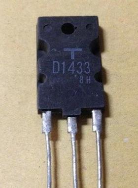 【原装拆机】D1433 2SD1433 彩电显示行管 电源三极管 TO-3P封装