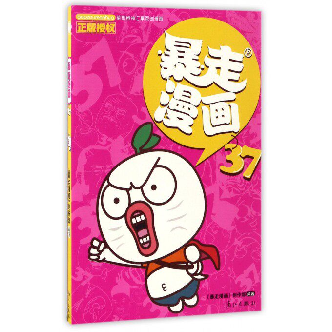 上演爆笑广告初体验 儿童漫画书籍6-7-8-9-12岁幽默搞笑漫画书暴走