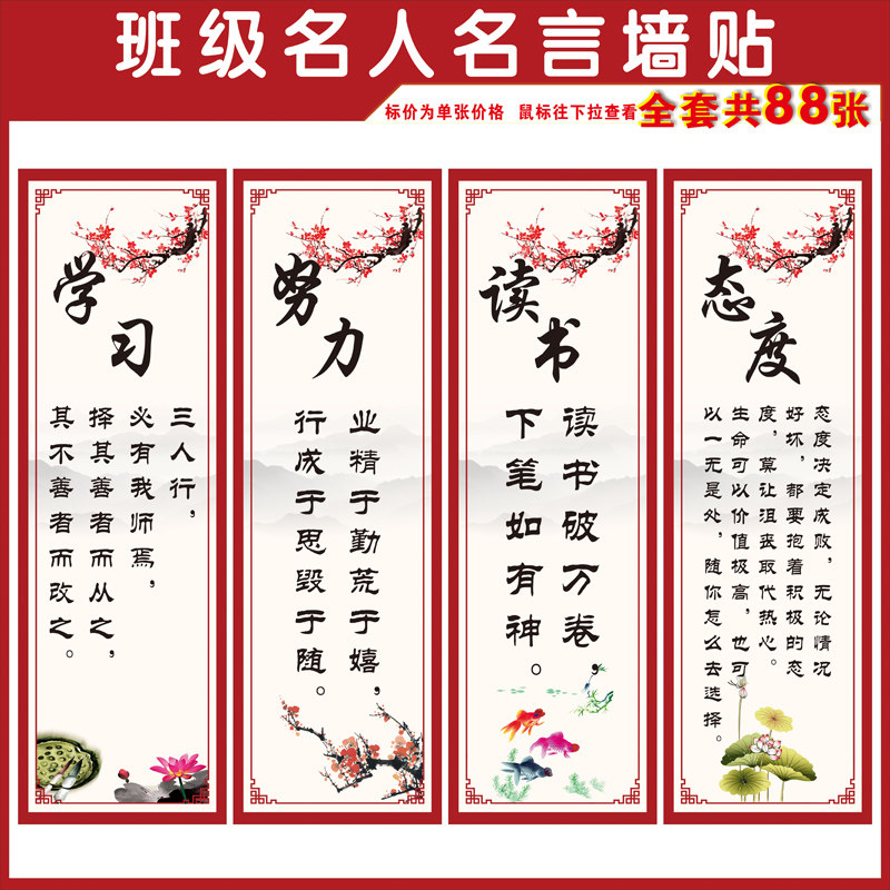 励志标语学校文化建设教室布置