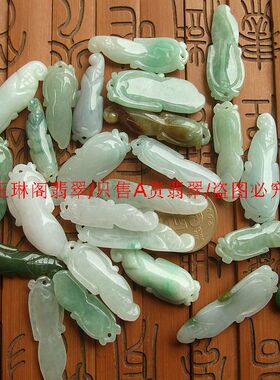 20486批  缅甸玉 天然A货翡翠 配件用 小玉米吊坠多子多福