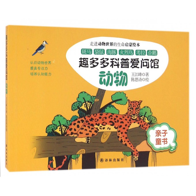 动物/趣多多科普爱问馆博库网