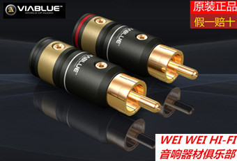 德国原装VIABLUE 威宝 T6s RCA 镀金RCA插头 莲花插头