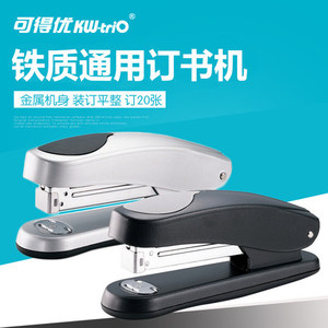 可得优 5558 3号金属单排订书机 可装订20张 标准型订书器