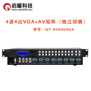 BNC入 启耀 4进4出VGA加音视频矩阵 4路VGA 4口VGA加AV音视频出