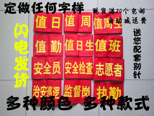 包邮 安全员 章 高档袖 治安巡逻 套 定做红袖 红袖 批發 秸秆禁烧