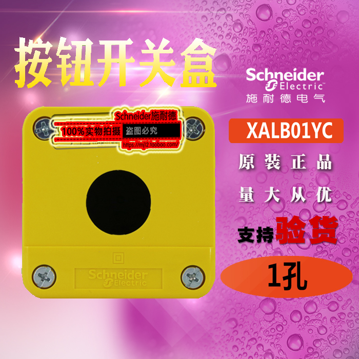 原装正品施耐德开关SDS IP65急停盒按钮盒一孔 XALB01YC 22MM黄色