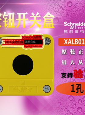 原装正品施耐德开关SDS IP65急停盒按钮盒一孔 XALB01YC 22MM黄色