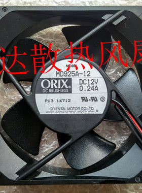 原装日本东方ORIX散热风扇 风机 MD925A-12 DC12V  9025