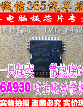 6A930 大乌龟汽车发动机电脑板ME7喷油驱动芯片IC 诚信 现货