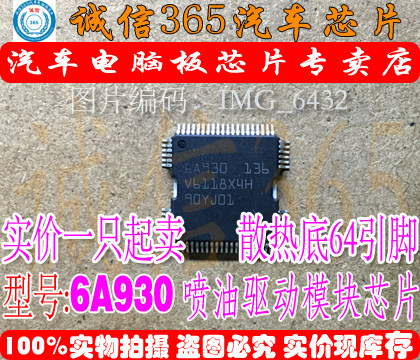 6A930 大乌龟汽车发动机电脑板ME7喷油驱动芯片IC 诚信 现货