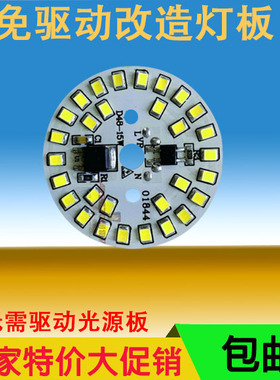 免驱动LED灯板贴片高压220V无需驱动球泡筒灯光源改造版灯珠灯泡3