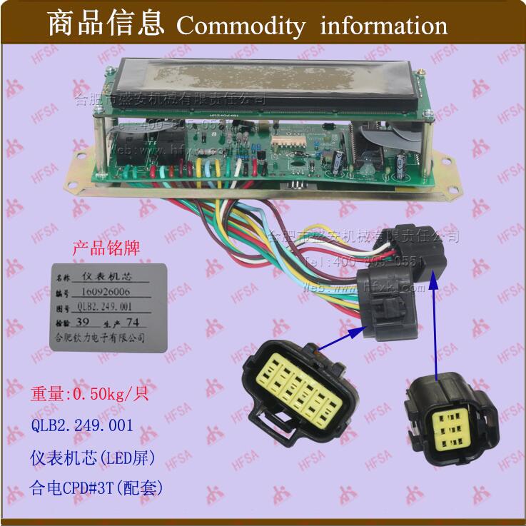 叉车配件零部件 仪表表头 仪表机芯QLB2.249.001 合电CPD30 LED屏