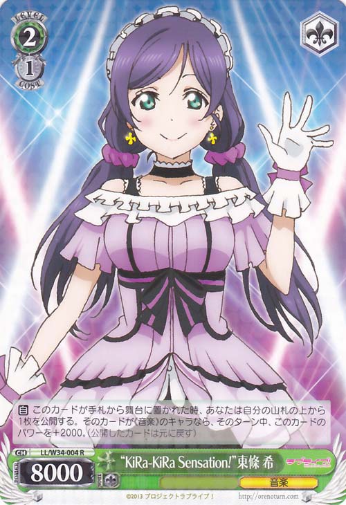 WS 黑白双翼 卡牌 LL动画2 “KiRa-KiRa Sensation!”東條　希 R