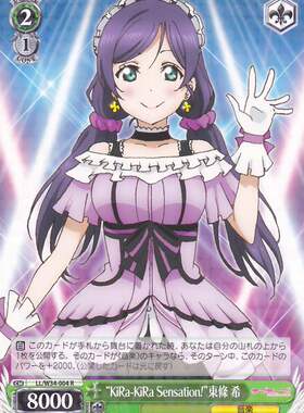 WS 黑白双翼 卡牌 LL动画2 “KiRa-KiRa Sensation!”東條　希 R