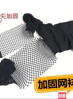 脚尖加固粗线原宿牛仔裤渔网袜