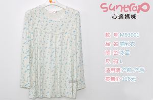 包邮彩韵优雅哺乳衣93001