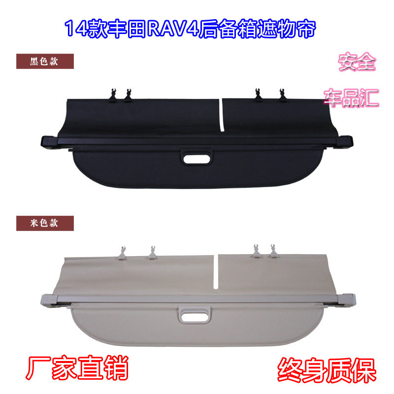 荣放改装后备箱遮物帘