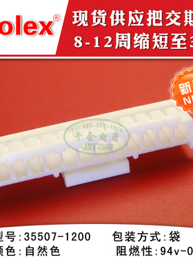 千金供应MOLEX连接器355071200 35507-1200塑壳接插件现货