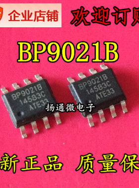 BP9021B SOP8 全新LED驱动IC 现货可直拍