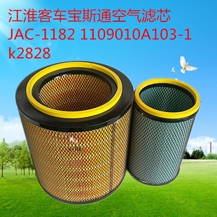1博发牌 1109010A103 江淮客车宝斯通空气滤芯K2828空滤JAC 1182