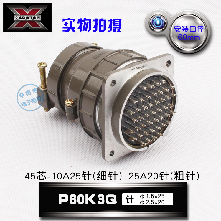 HAOGNCN圆形连接器 P60 45芯10A/25A航空插头插座 P60K3Q