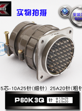 HAOGNCN 圆形连接器 P60 45芯10A/25A 航空插头插座 P60K3Q