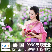 10天旅行 泰國電話卡4G手機上網卡3G無限流量普吉島曼谷清邁5