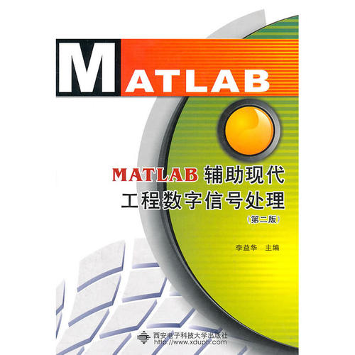 MATLAB辅助现代工程数字信号处理（第2版）