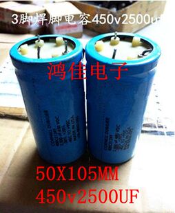 美国大D 450V2500UF 原壳原装拆机三针脚铝电解电容 50X105