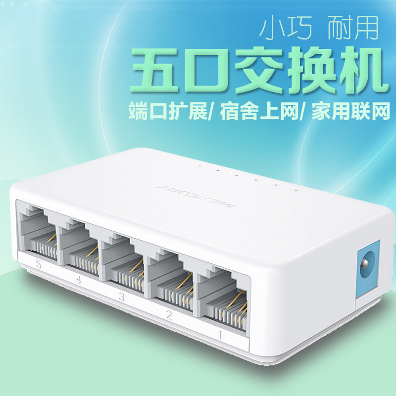 水星5口交换机S105C即插即用5口百兆交换机网络交换机5口分线器在类目 网络设备/网络相关, 交换机中 - 来自Buy2taobao.com提供专业的淘宝代购服务