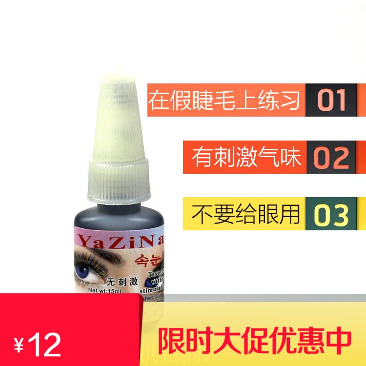 嫁接睫毛种睫毛 刺激气味熏眼睛 练手专用在模特头上练习嫁接胶水|ruв категории Косметика, Другие косметические средства, макияж/косметические средства - от Buy2taobao.com для оказания профессиональной услуги покупки агента Taobao