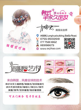 创意皮肤管理美容化妆美甲纹绣韩式半永久卡名片制作设计SX60027