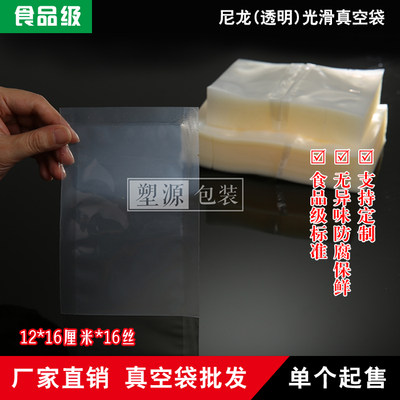 12*16*100个抽食品真空袋包装袋中药冷吃兔牛肉 豆干袋子压缩150g