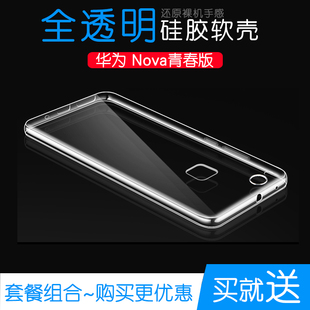 适用于华为Nova青春版透明保护壳硅胶水晶全包外壳手机防摔后盖套水清护镜头后盖薄白色透光好纤薄柔韧不变色