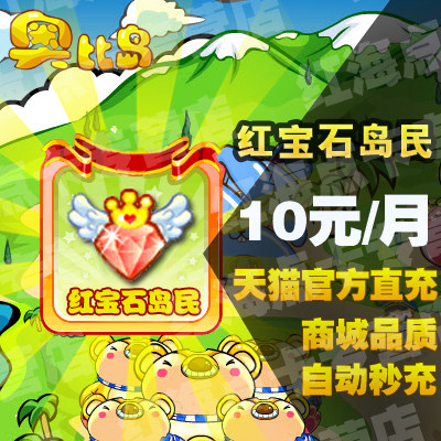 Obi Island Ruby Ruby The islanders Month Ruby The islanders 1 months Monthly card rechargein the Network game cards ,  A- Obi Island  category - from Buy2taobao.com to provide professional Taobao agent buy service