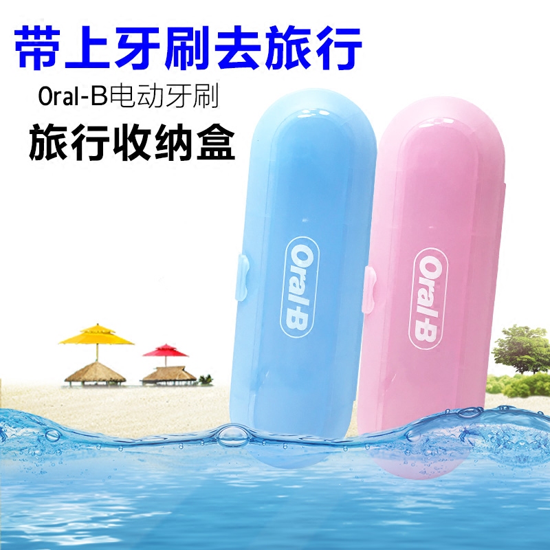 Oral-B/欧乐b原装电动牙刷盒D12S D16D20pro600旅行盒P4000便携盒 家庭/个人清洁工具 牙刷架/牙具座 原图主图