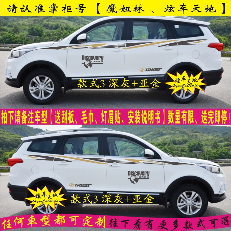 北汽幻速S3L车贴拉花腰线贴纸北汽幻速S2 S3 S3L S6车身彩条贴纸
