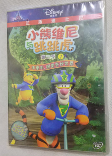 小熊维尼与跳跳虎第二季（7）手牵手探索奇妙世界 nj