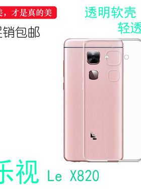 适用于乐视Le X820手机背面套全包壳lex820隐形硅胶套Letv高清后盖壳后置胶质软边外壳防摔圆弧白色减震