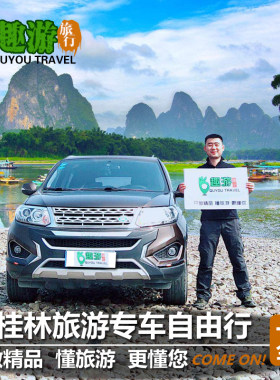 桂林1-5天旅游包车