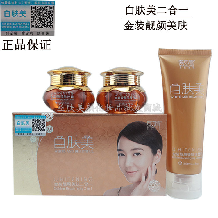包邮正品颜如雪白肤美金装靓颜美肤二合一/二件套颜如雪智能组合