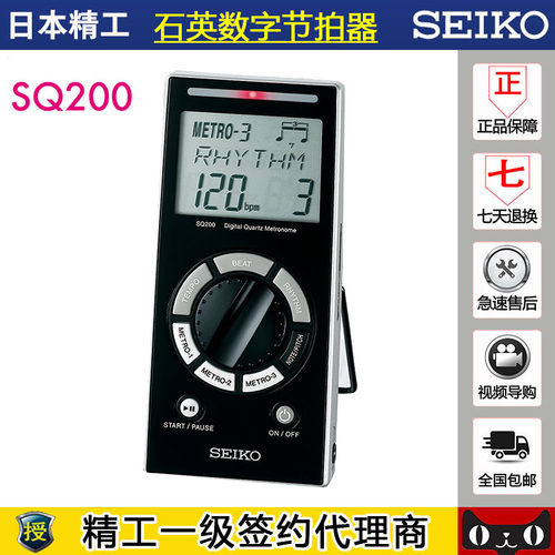 seikosq200日本精工石英节拍