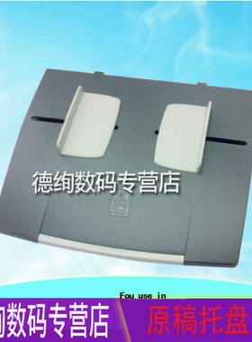 适用 HP1522进纸托盘 惠普 HP3055原稿进纸板 托纸盘 M1522NF 3390 3030 M2727 2727NF ADF输稿器进纸托盘板