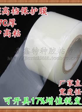 批发7C金属PE保护膜胶带 不锈钢/五金件自粘保护膜50mm*150米