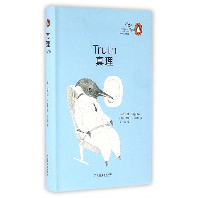 真理 (美)约翰·d.