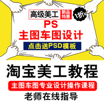 PS Taobao art design express