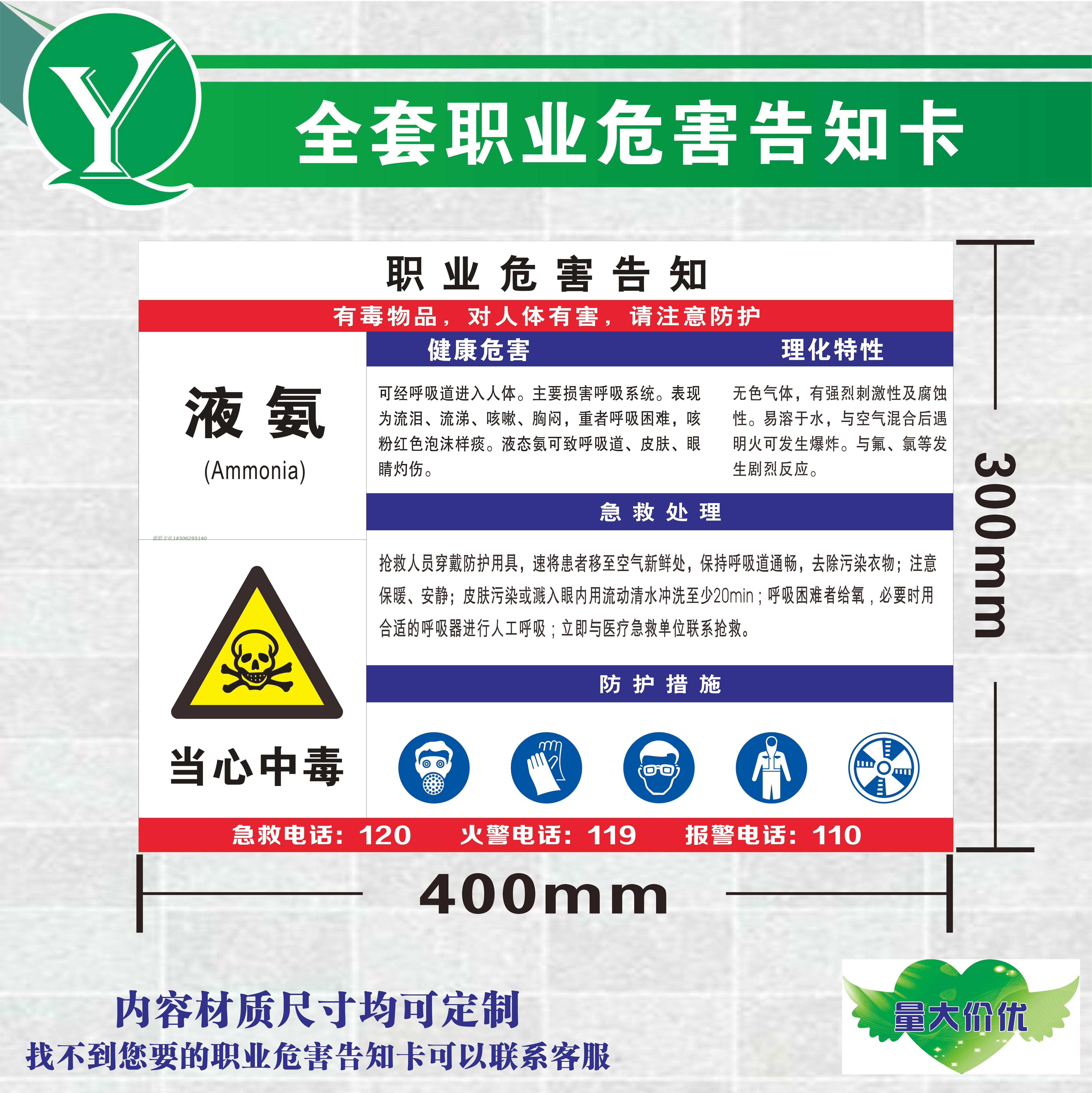 液氨化学品职业危害告知卡 氨气环境危害告知牌 液氨周知卡标识牌