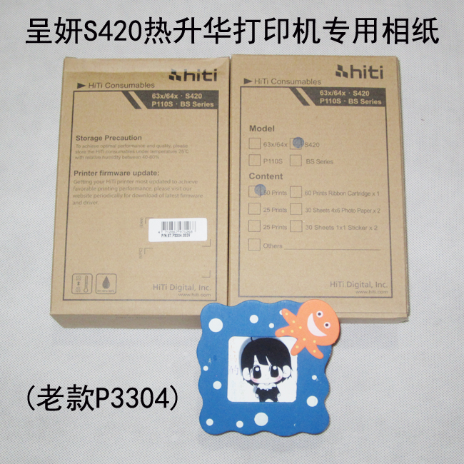 呈妍/HiTi /诚研/呈研S400/S420打印机专用相片纸 相纸 像纸 耗材